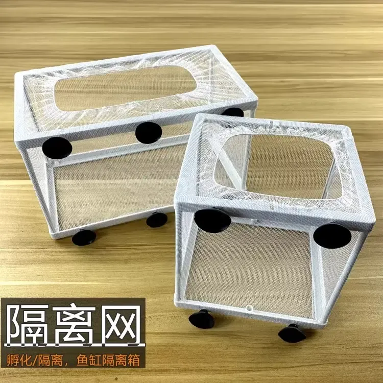 【鱼缸隔离网】水族箱隔离盒孔雀鱼仔斗鱼孵化盒繁殖箱悬浮式保护鱼