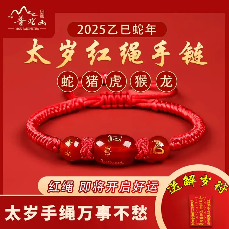 【老师推荐】非金属布艺手链 2025蛇年太岁化解红绳手链女本