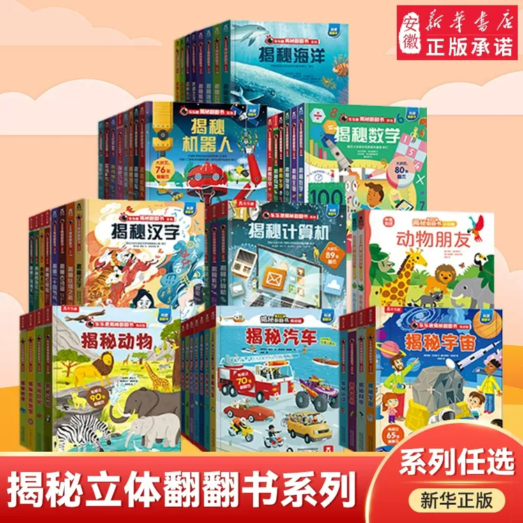 揭秘系列儿童翻翻书乐乐趣揭秘翻翻书儿童3d立体书科普百科全书