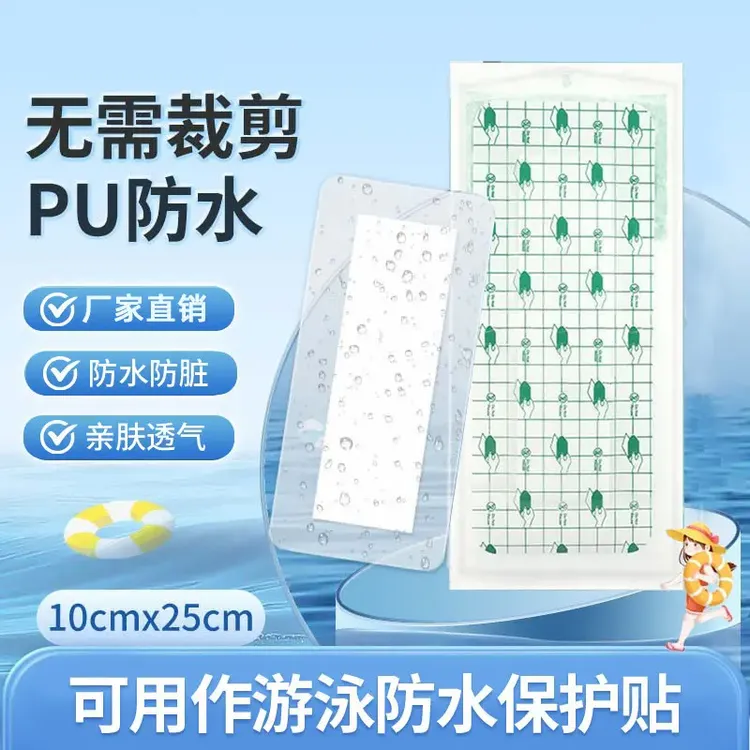 游泳防水贴户外隐私处防护贴水上乐园儿童女性PU无忧贴透气亲肤贴