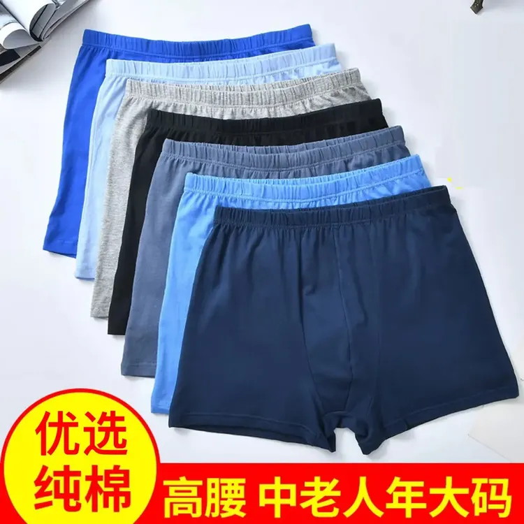【多条装】男士高腰平角内裤纯棉宽松肥佬内裤中老年大码透气四角裤