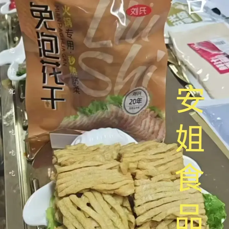 河南特产免泡免洗豆腐串花干火锅搭档劲道美味小吃