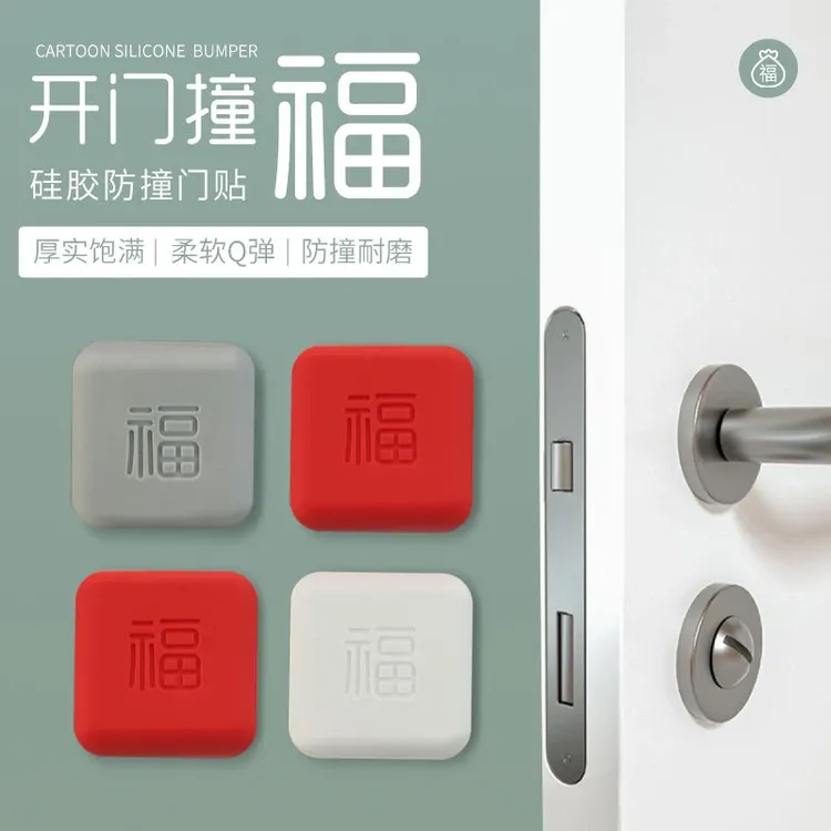 开门撞福防撞贴加厚门把手冰箱门锁门后墙面防碰撞缓冲垫入户门碰商品图
