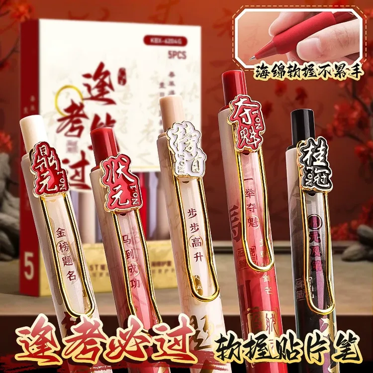 金榜题名按动中性笔ST头刷题笔速干超软欧包笔学生黑色水笔软握高