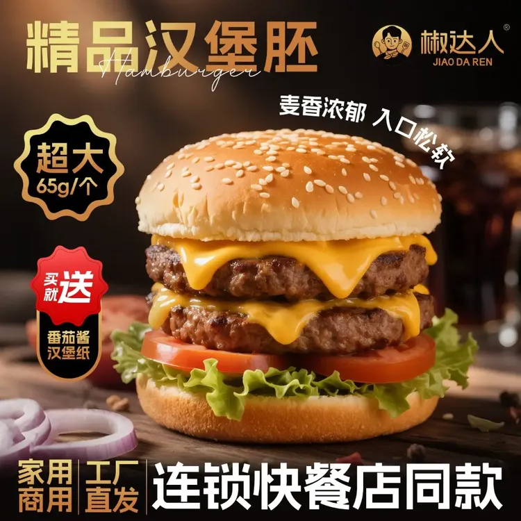 汉堡胚商用家用面包胚大号家庭早餐必备营养即食新鲜快餐店同款堡