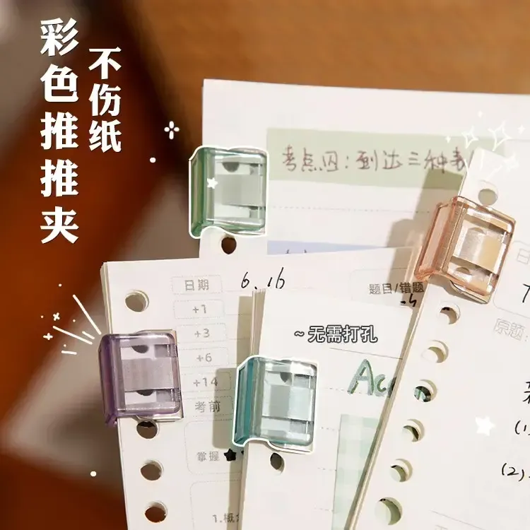 【老师推荐】彩色推推夹文件分类神器试卷固定器收纳实用文具