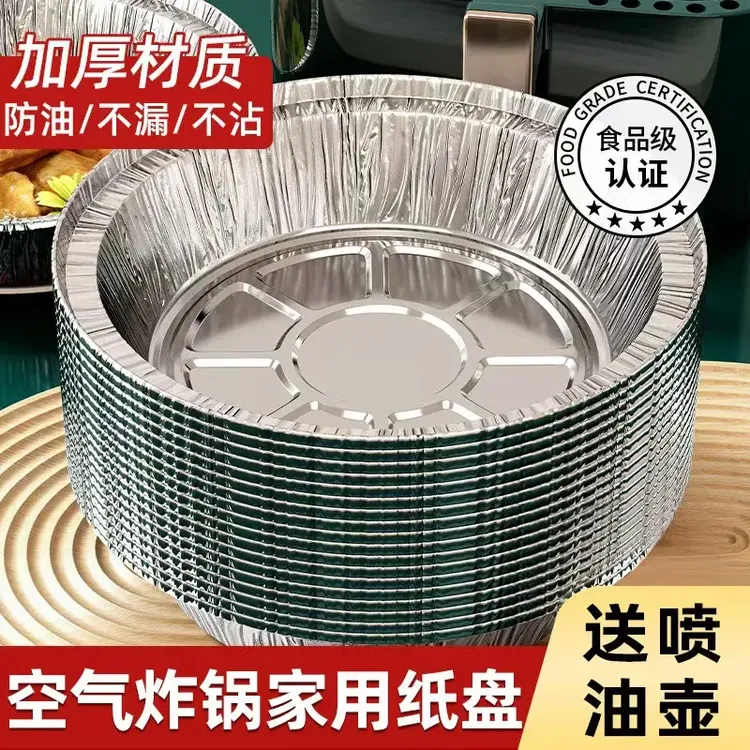 锡纸盘空气炸锅家用专用纸盘烘培油纸食品级耐高温吸油纸食用烤箱