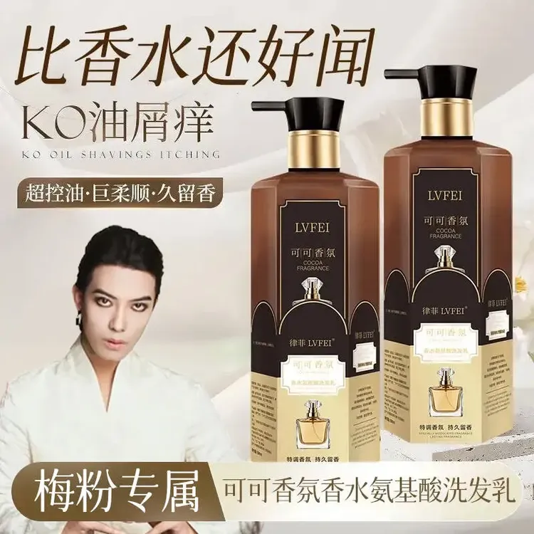 【梅粉专属】可可香氛氨基酸护发洗发乳久留香柔顺修护洗发水正品