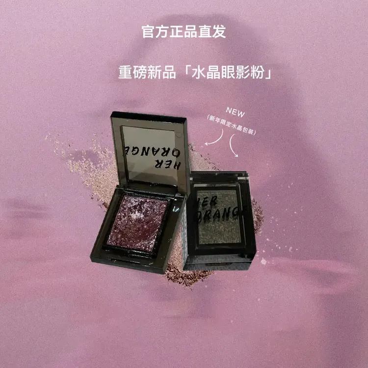 【2盒装】RED HERORANGE 水晶多用眼影粉爆闪单色眼影2盒细腻