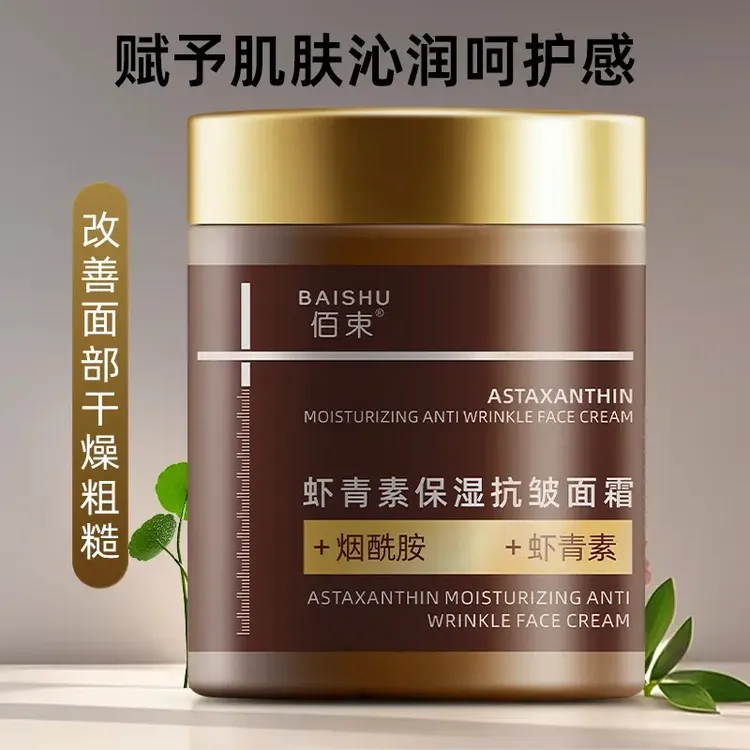 虾青素双抗面霜抗皱焕白嫩肤补水保湿去黄提亮抗衰老提拉紧致AY