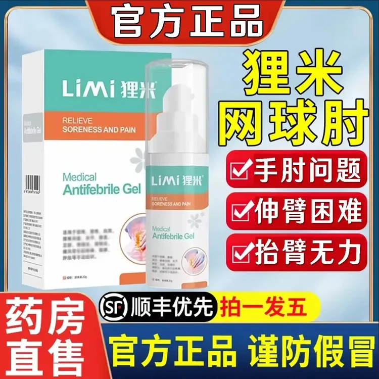 【官方正品】狸米网球肘腱鞘型凝胶手腕大拇指颈椎足跟养护凝胶