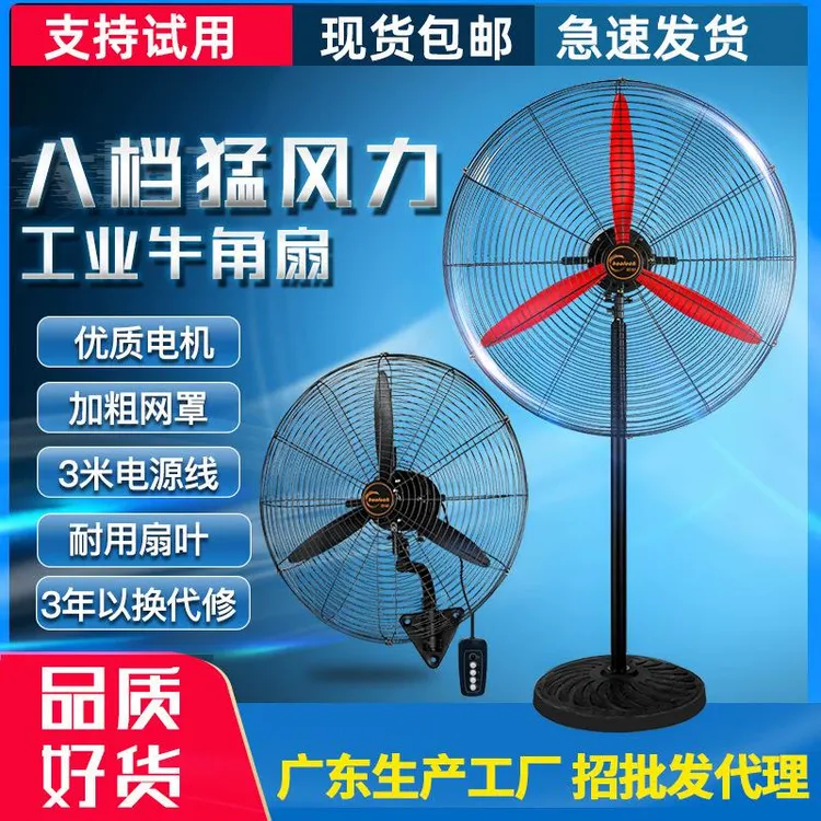工业电风扇大功率大风力落地扇工地工厂强力牛角扇摇头挂壁扇