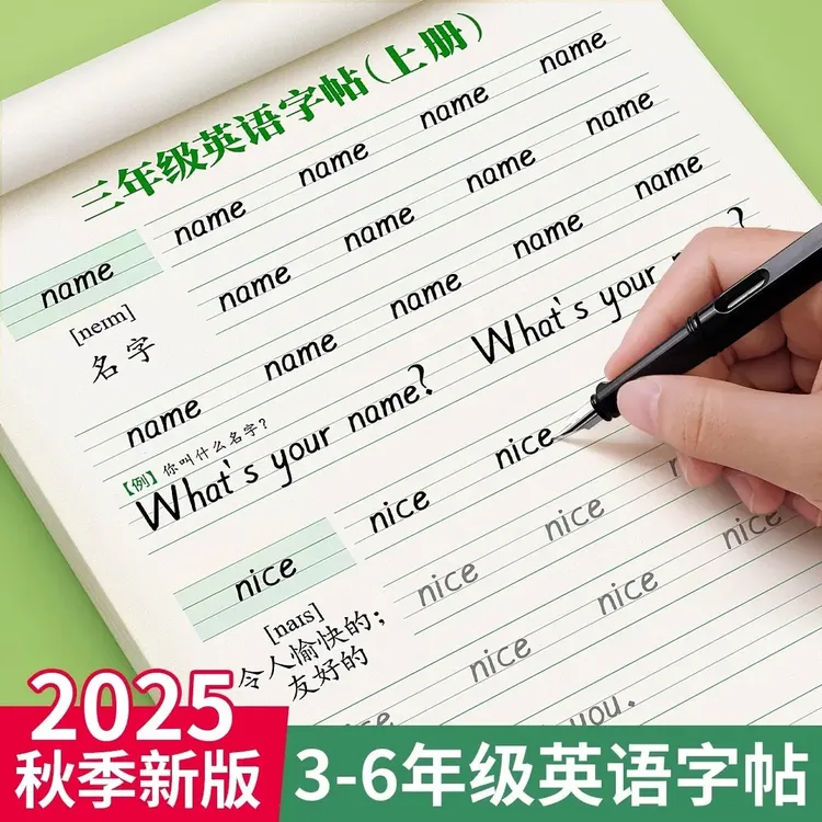 2025新版三年级衡水体英语字帖上下册人教版同步练字帖小学生X