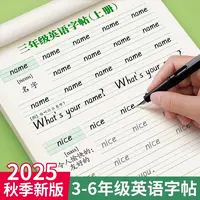 2025新版三年级衡水体英语字帖上下册人教版同步练字帖小学生X