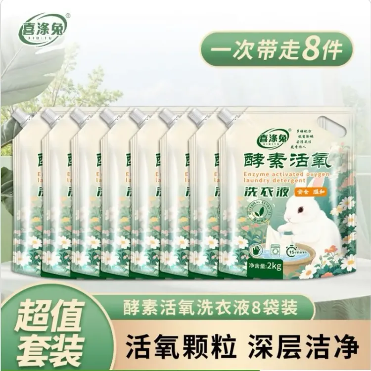 酵素活氧山茶花香味去污留香护衣家用多功能洗衣液