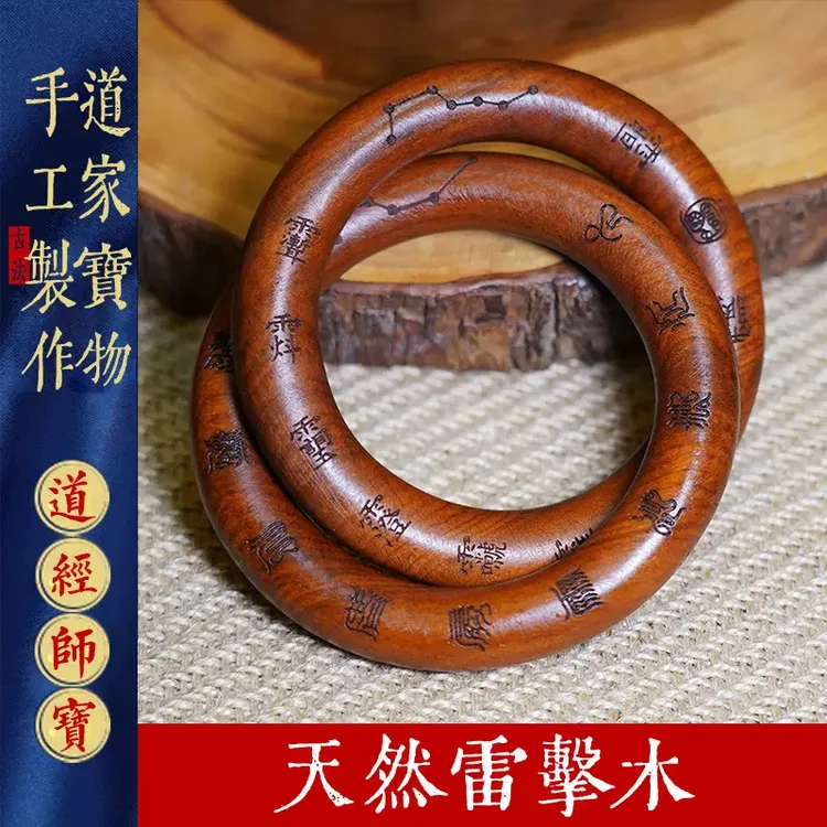 天然雷击木枣木十字天经乾坤圈纯手工一体成型讳字阴阳环木雕镯子