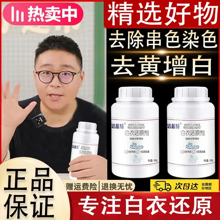 郝邵文推荐】白衣还原漂白剂白色衣服去渍去黄增白去染色串色神器