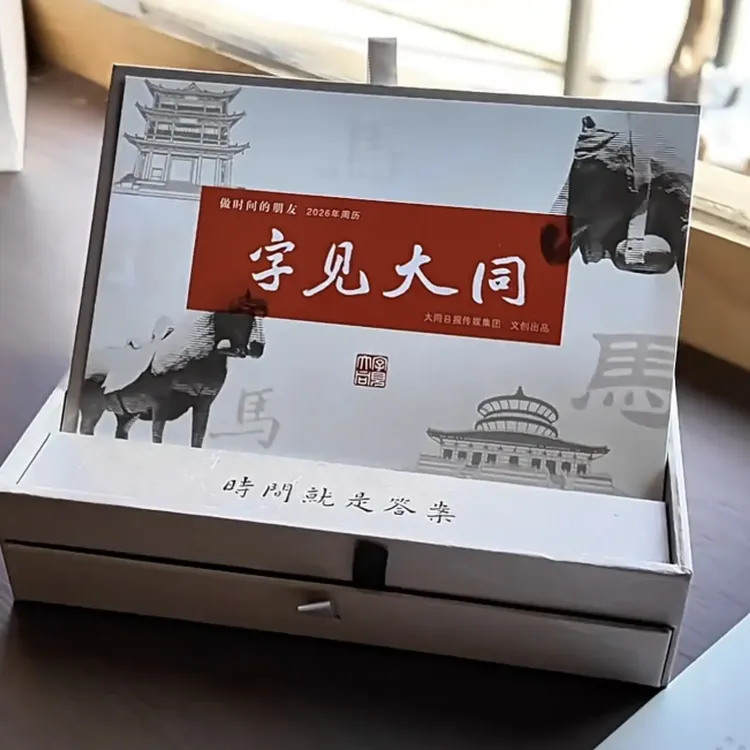 大同时光印记，字见大同2026年台历