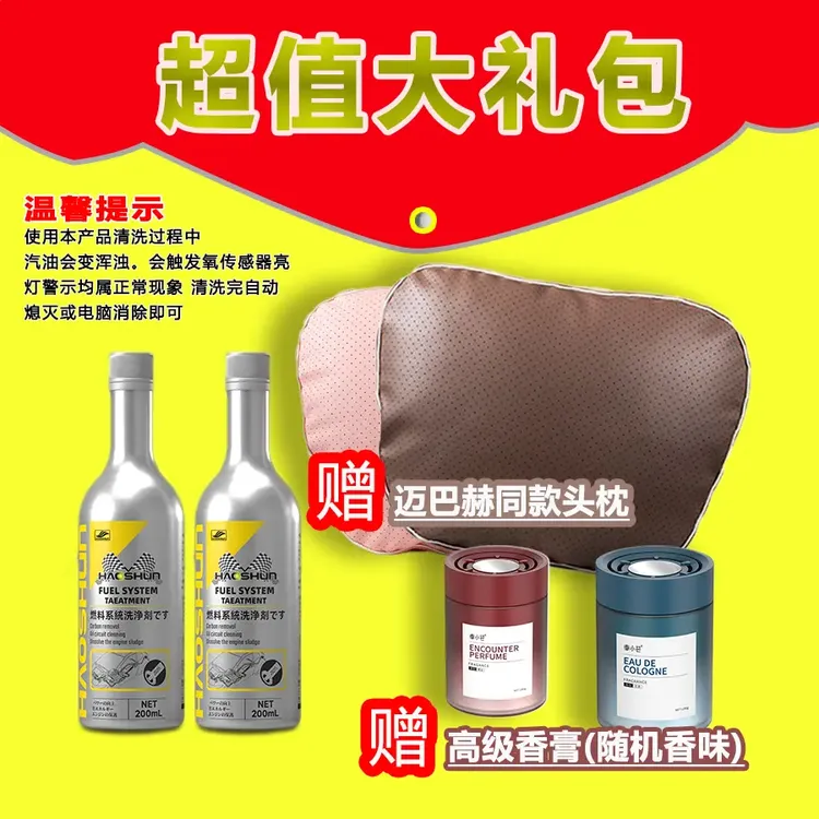 【超值6件套】洁净汽油车開塞璐-汽车发动机油路系统积碳清洗大礼包