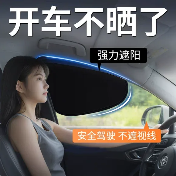 2025新款汽车遮阳帘车窗隐私帘防晒隔热侧窗遮阳挡车载窗户玻璃板