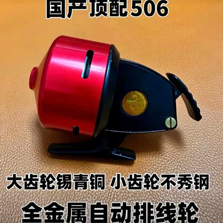 506T全金属渔轮自动排线顶针盖前移黄铜齿轮出线顺滑不卡线渔具