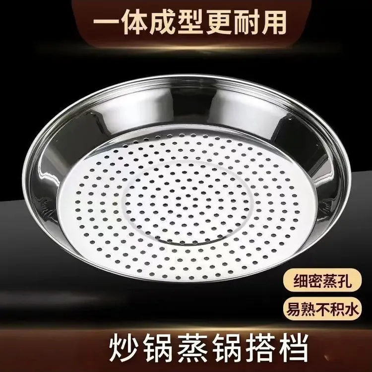 炒锅专用不锈钢蒸盘加厚耐高温易清洗蒸孔蒸笼多功能隔水蒸架k