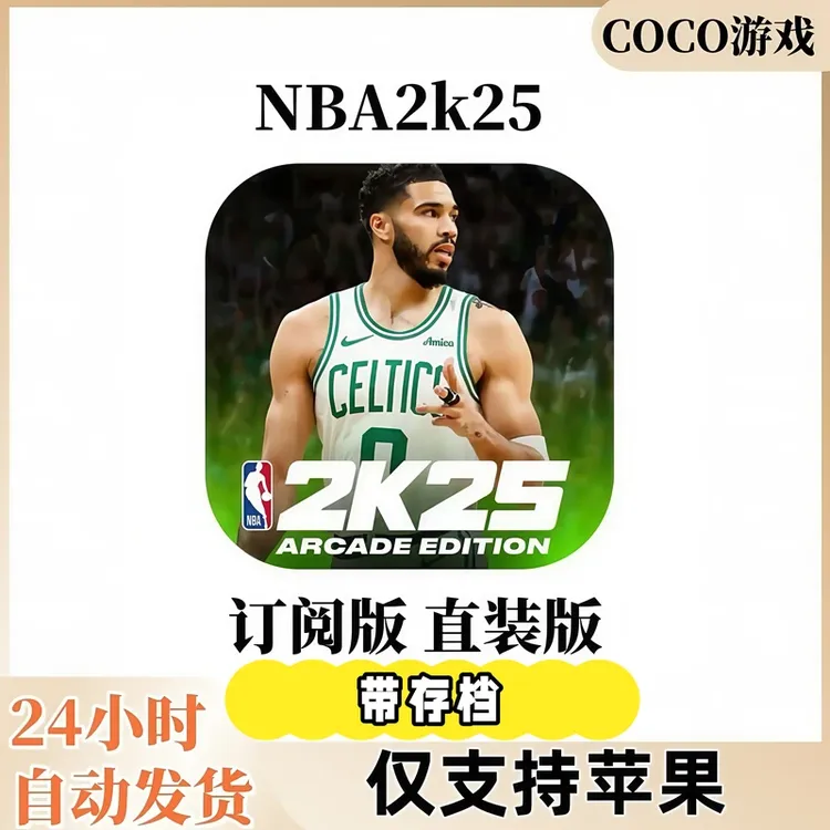NBA2K25 1.7 直装版  苹果手机ios/ipad游戏安装服务