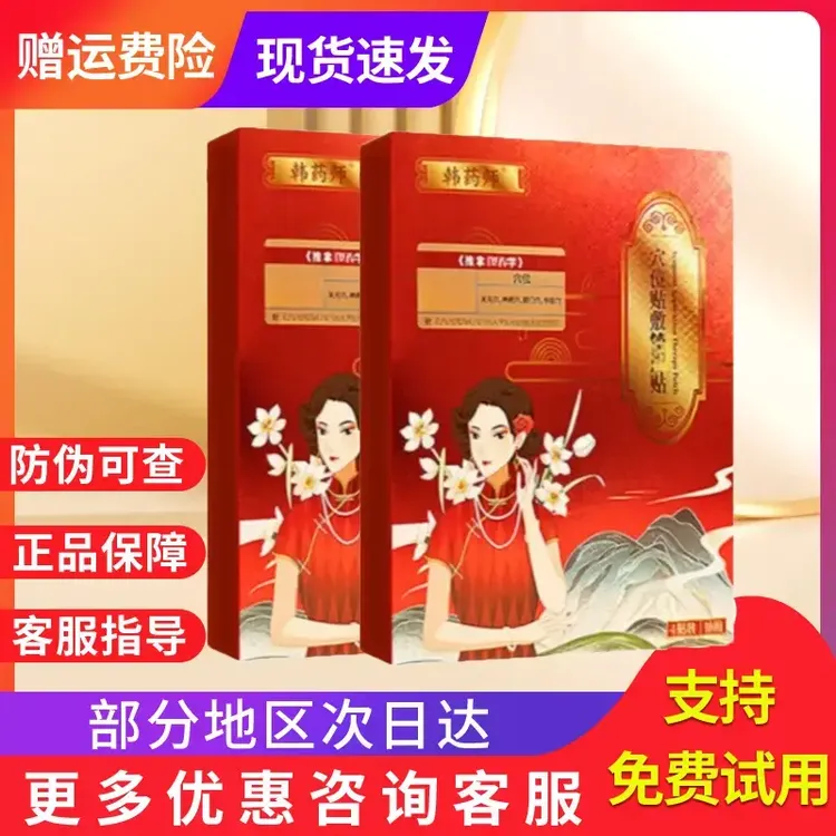 【认准正品】韩药师调经韩药师暖宫贴月经贴穴位敷贴官方正品初陌