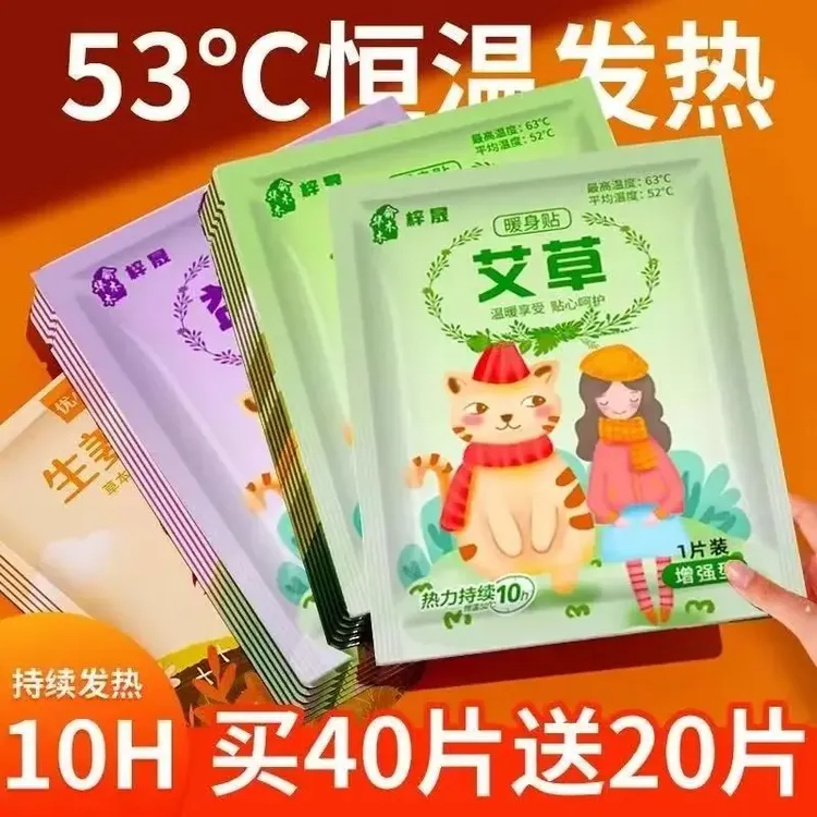 【到手60片】暖宝宝贴女生用益母草暖贴冬天自发热敷贴艾草姜暖宫贴