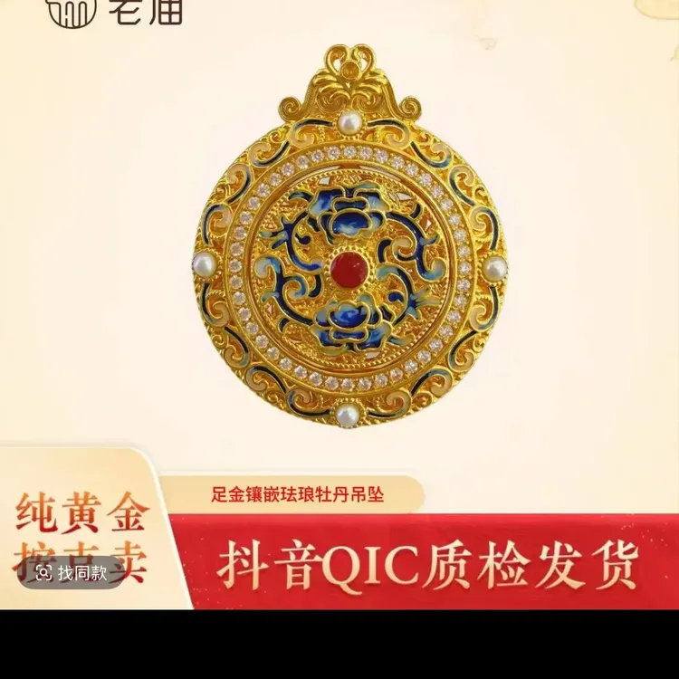 老庙足金青花国潮牡丹青花瓷复古百搭精致首饰