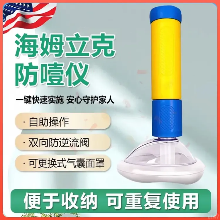 【官方正品】海姆立克防噎仪儿童成人防噎食防窒息异物卡喉咙急救