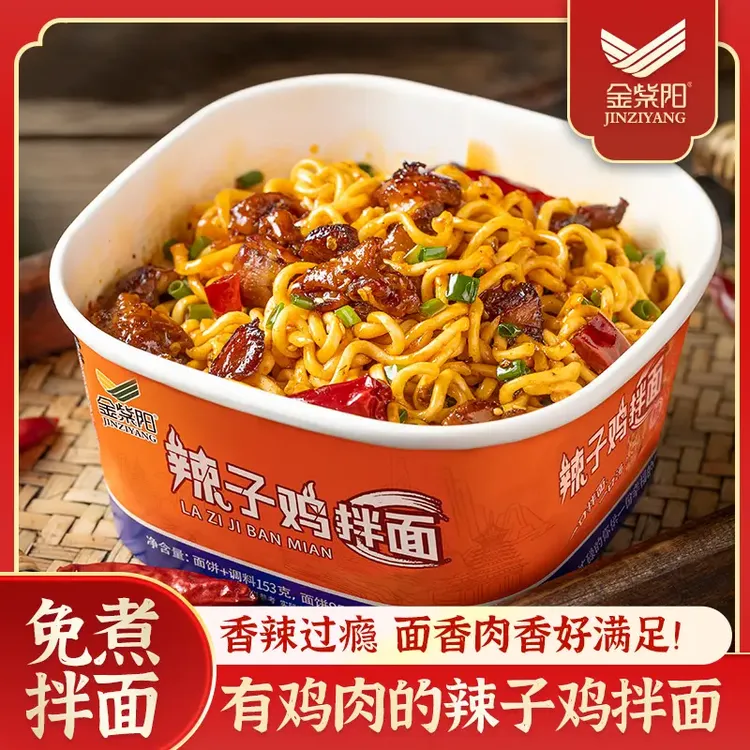 【抢6盒！】贵州辣子鸡干拌面贵州特产冲泡方便美味麻辣免煮夜宵泡面