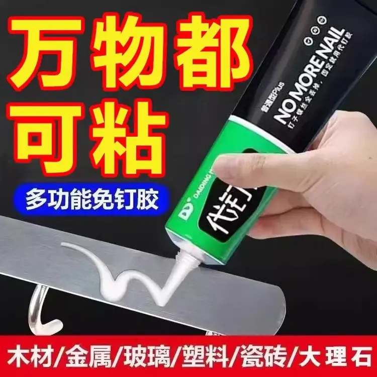 免钉胶强力胶粘墙面瓷砖家用免打孔防水环保无痕粘接贴纸点状通用