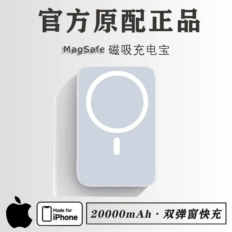 【3C认证】推荐磁吸无线移动充电宝Magsafe苹果8-16系迷你移动电源