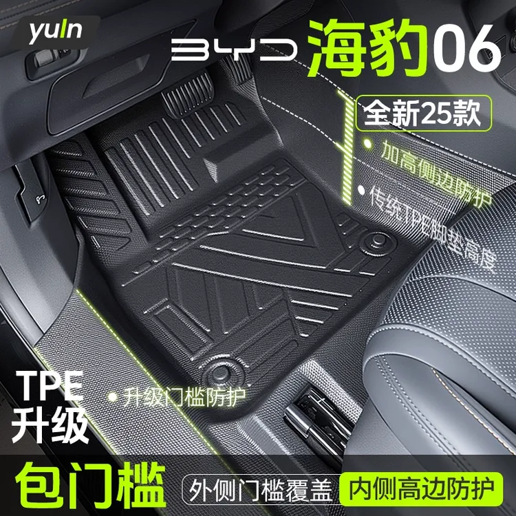 比亚迪海豹06脚垫全包围tpe用品DMI车内装饰gt改装件小配件2025款