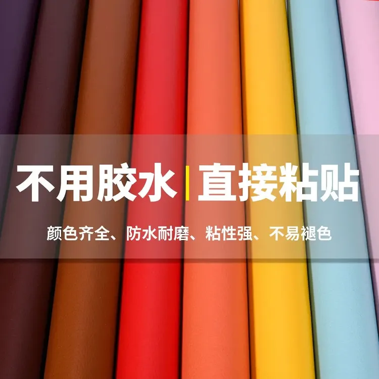 皮革修复贴修补自粘贴皮沙发座椅床翻新换皮强力补丁贴片荔枝纹