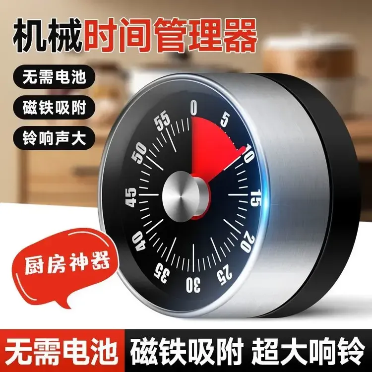 厨房定时器闹钟烹饪提醒器学生计时器自律好物定时机械钟烘焙闹钟