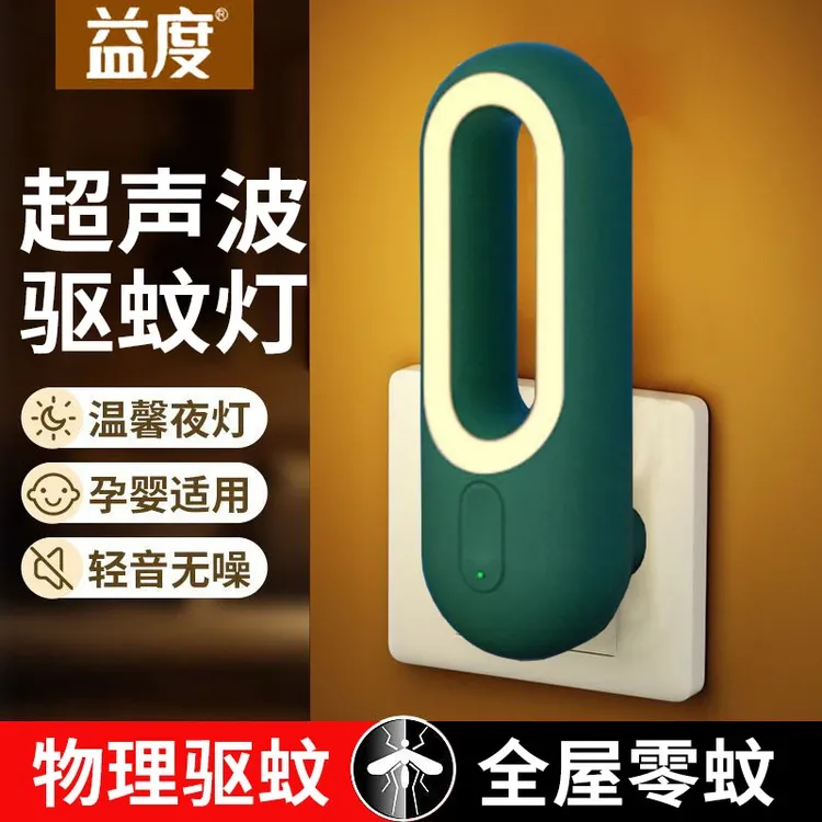 2026新款超声波驱蚊虫神器灭蚊灯家用室内静音幼儿孕妇电子灭蚊器