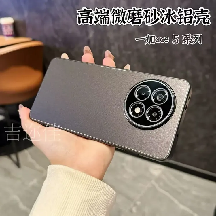 适用于一加ACE5pro冰铝磨砂手机壳全包轻奢简约高档商务防摔硬壳