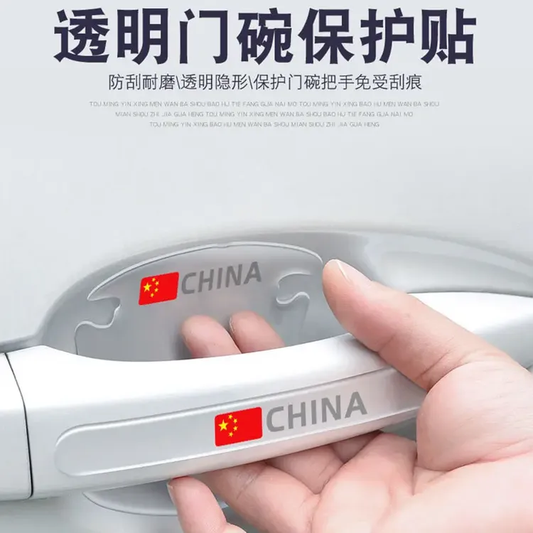 汽车门碗保护贴车门把手防刮贴透明通用拉手车门边防