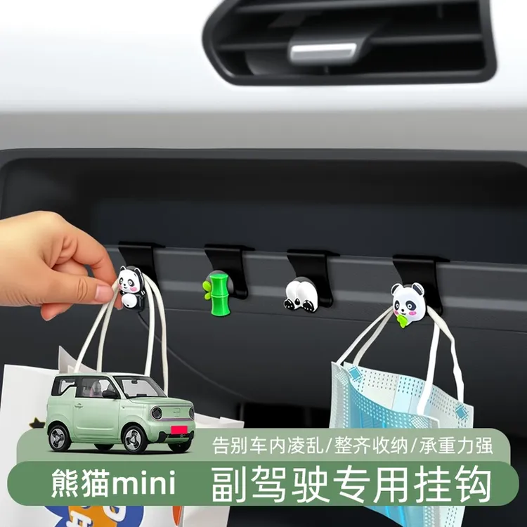 熊猫mini车载挂钩骑士中控手套箱收纳副驾驶卡扣专用内饰改装卡丁