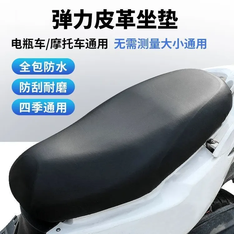电动车座套防晒防水电动电瓶通用电车座套踏板车摩托车坐垫通用