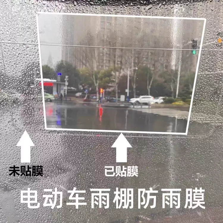 摩托车电动车挡风玻璃板防雨贴防雾膜防眩目雨棚电瓶车防雨雾GGZ