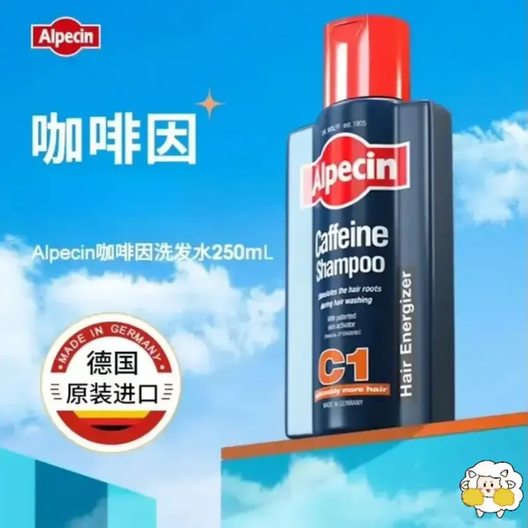 【欧倍青洗发水】Alpecin正品男士固发滋养咖啡因洗发水家庭专用