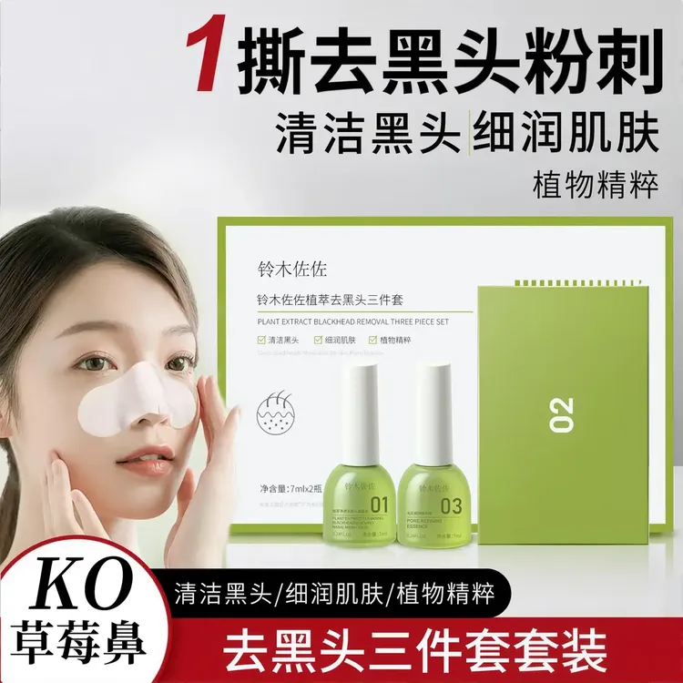【官方正品】竹萃去黑头鼻贴男女通用黑头三件套温和清洁收缩毛孔