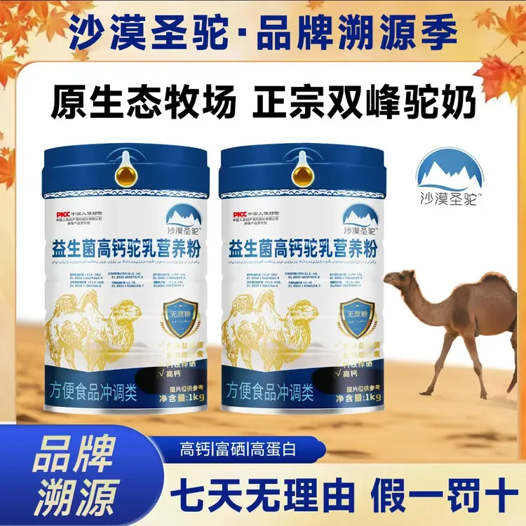 发2瓶【官方正品】沙漠圣驼益生菌高钙无蔗糖驼奶粉营养粉1000g/罐