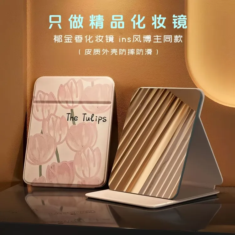 折叠式郁金香化妆镜便携梳妆台高清可爱卡通折叠镜子学生宿舍专用
