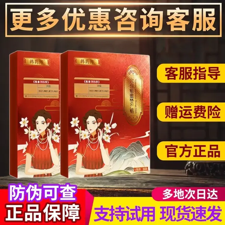 【免费试用】韩药师调经韩药师暖宫贴穴位敷贴月经贴官方旗舰正品