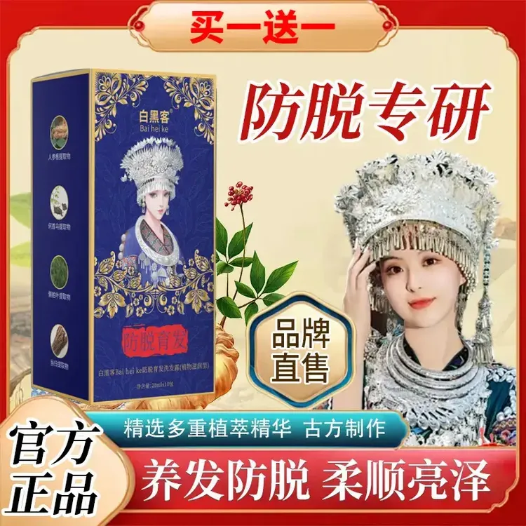 【买一送一】防脱专研白黑客育植萃防脱育发洗发露草堂洗发水洗发膏