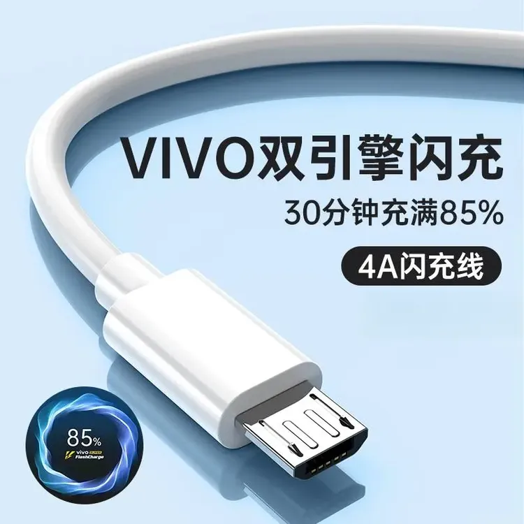 适用vivo充电线原装快充x9x9sX21x23x7x20双引擎闪充数据线安卓线